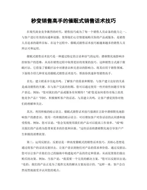 秒变销售高手的催眠式销售话术技巧