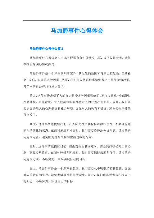 马加爵事件心得体会