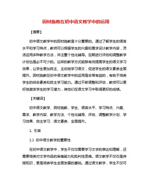因材施教在初中语文教学中的运用