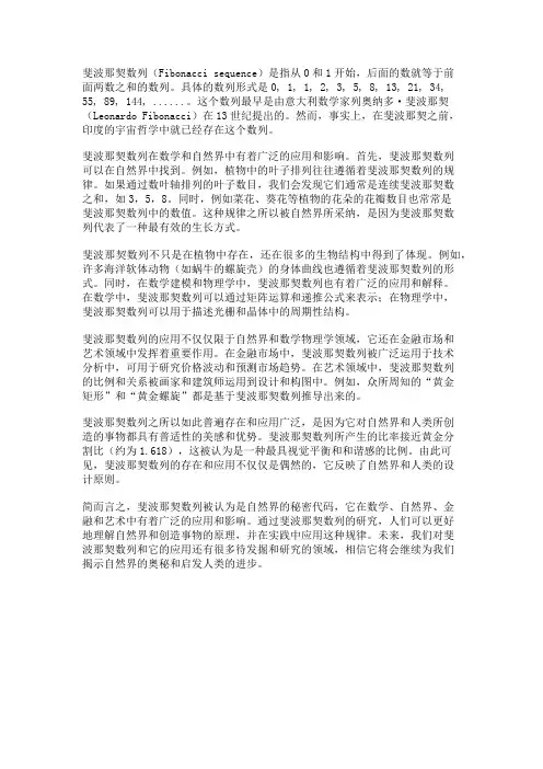 斐波那契数列：自然界的秘密代码