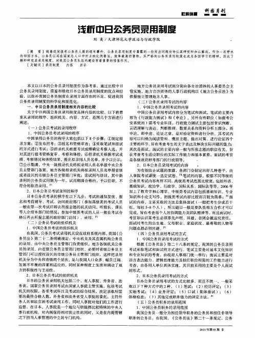 浅析中日公务员录用制度