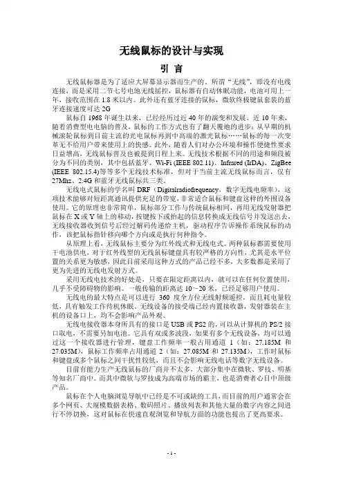 自制51单片机无线鼠标