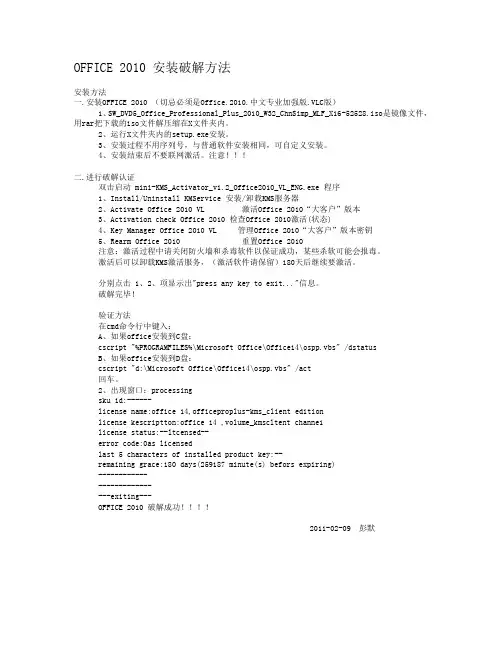 OFFICE 2010 破解方法