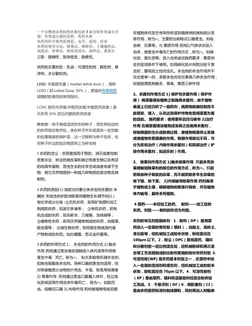 农药应用学