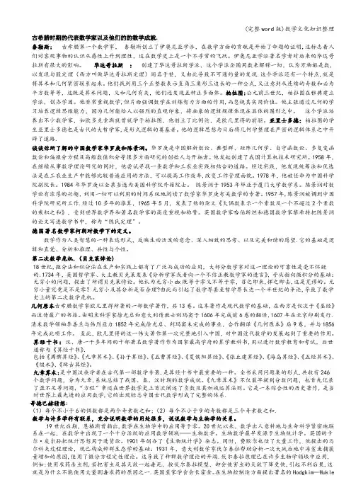 (完整word版)数学文化知识整理