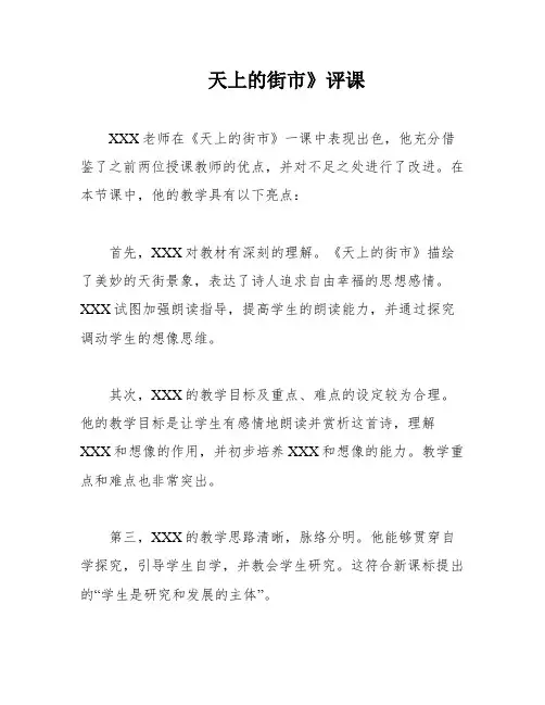 天上的街市》评课