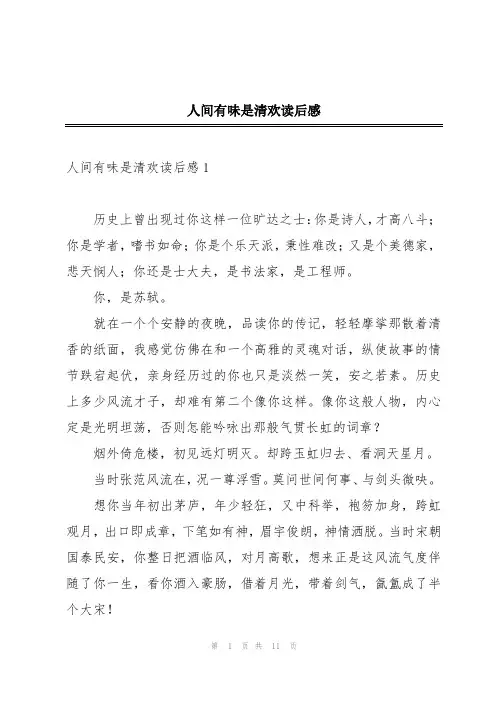 人间有味是清欢读后感