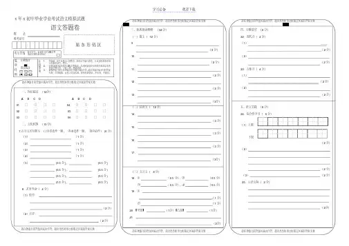 中考语文模拟考试卡模板