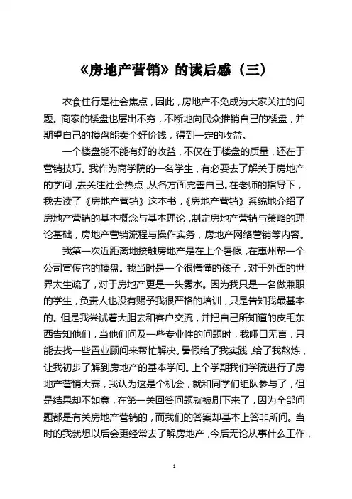 《房地产营销》的读后感(三)模板