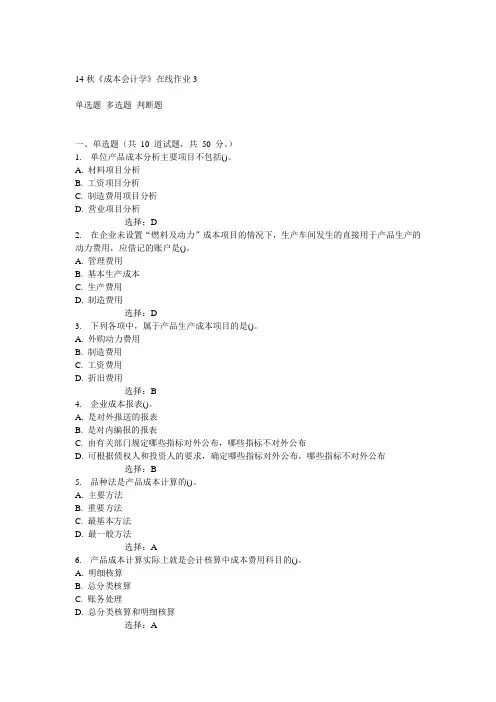 电子科技大学14秋《成本会计学》在线作业3答案