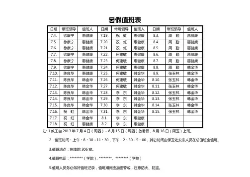 暑假值班表【模板】