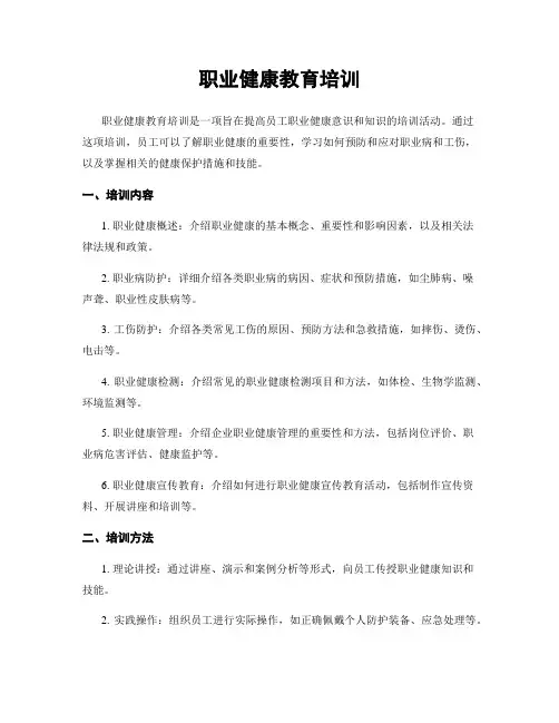 职业健康教育培训