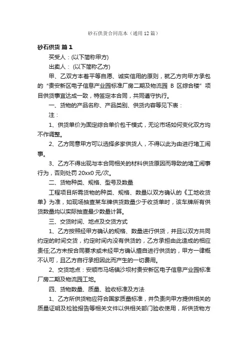 砂石供货合同范本（通用12篇）