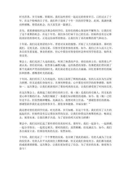 十年一次的同学聚会感言