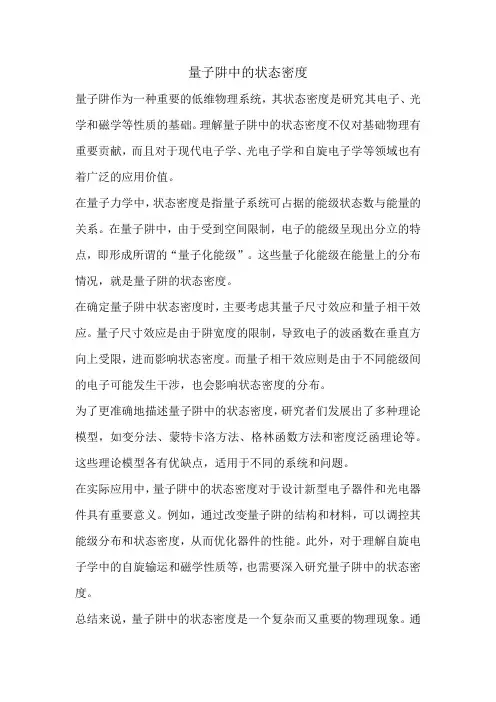 量子阱中的状态密度
