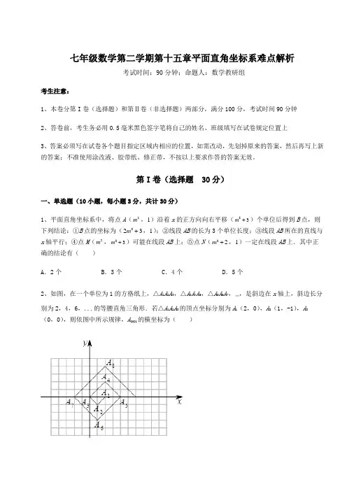 2021-2022学年沪教版七年级数学第二学期第十五章平面直角坐标系难点解析试题(含解析)