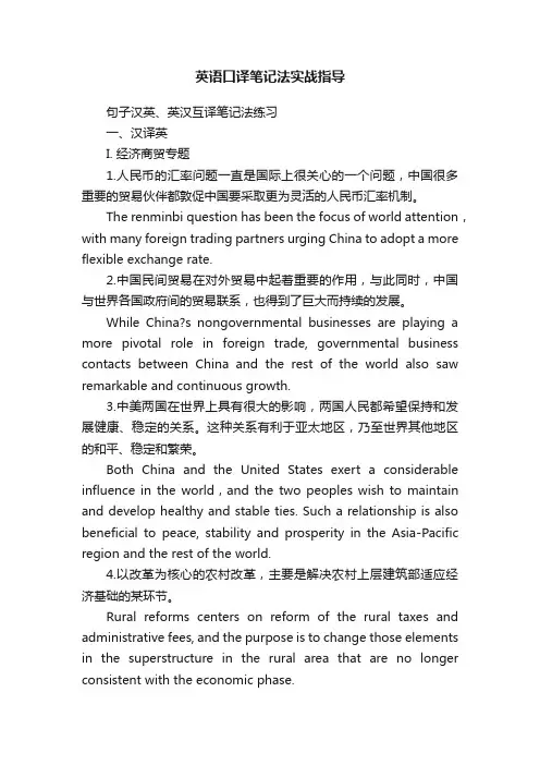 英语口译笔记法实战指导