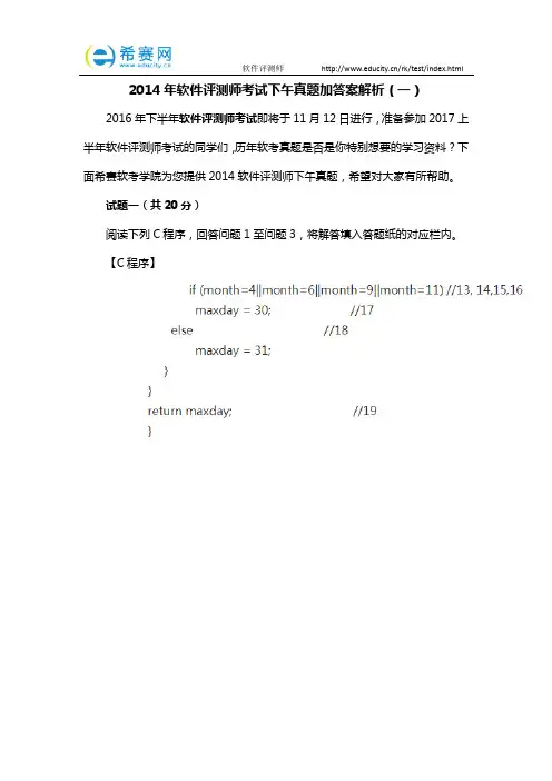 2014年软件评测师考试下午真题加答案解析(一)