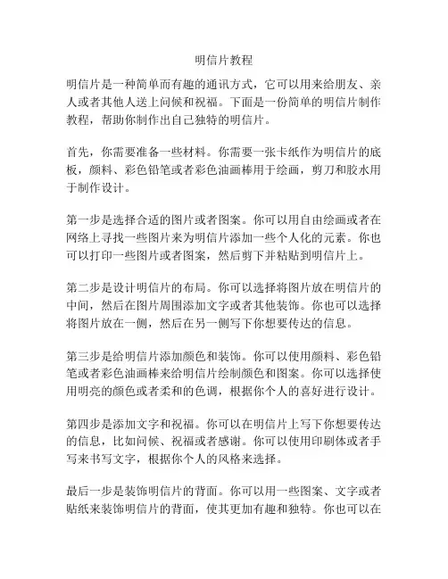 明信片教程