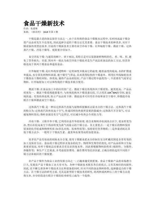 食品干燥新技术