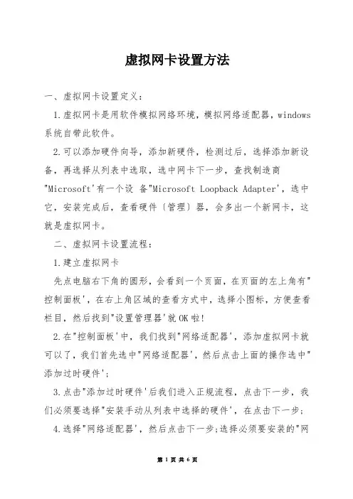 虚拟网卡设置方法