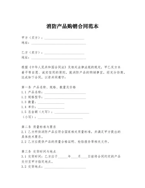 消防产品购销合同范本