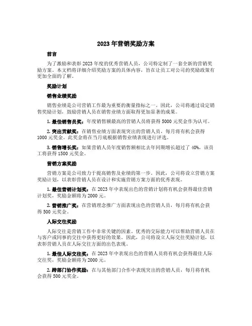 2023年营销奖励方案