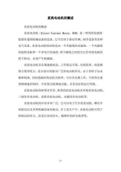 直流电动机的概述