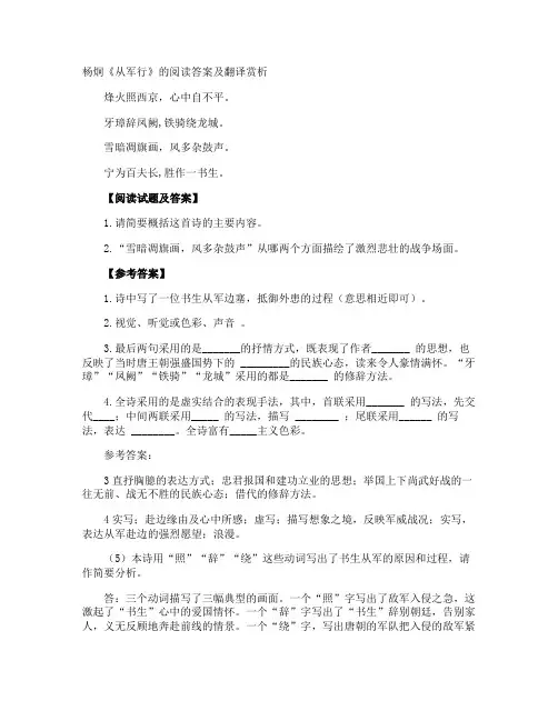 杨炯《从军行》的阅读答案及翻译赏析