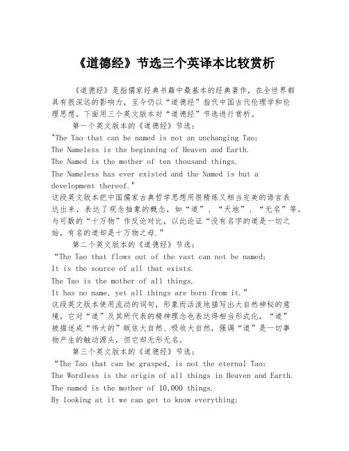 《道德经》节选三个英译本比较赏析