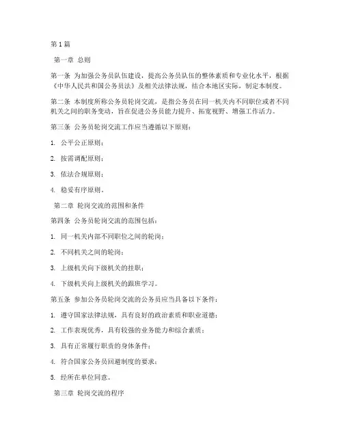 公务员轮岗交流工作制度(3篇)