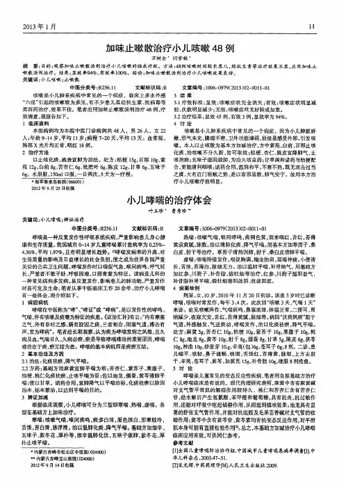 加味止嗽散治疗小儿咳嗽48例