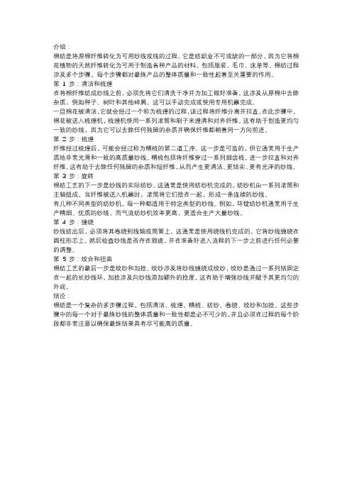 棉纺纱的主要工艺流程