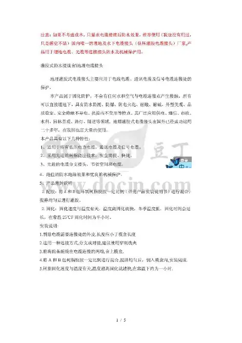 灌胶式防水接线盒
