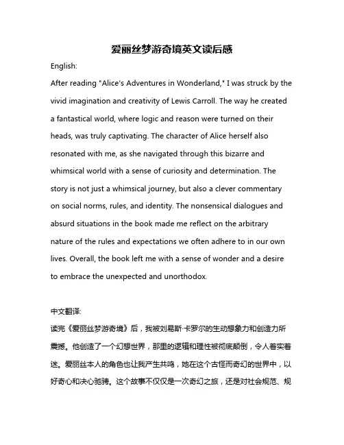 爱丽丝梦游奇境英文读后感
