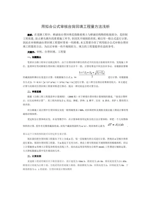 台背回填计算