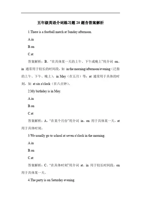 五年级英语介词练习题20题含答案解析