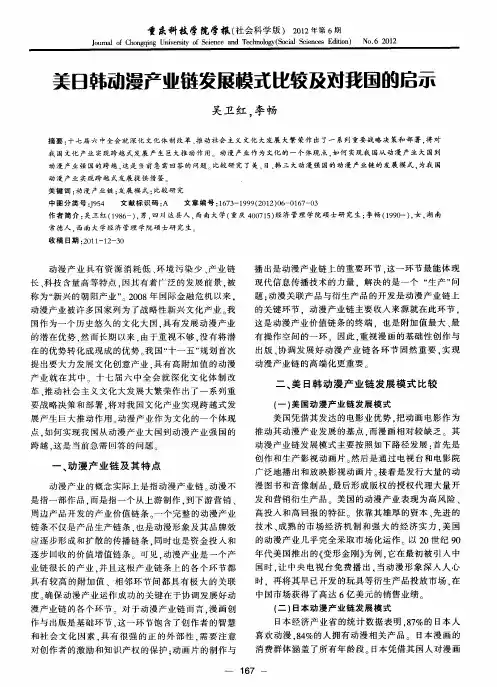 美日韩动漫产业链发展模式比较及对我国的启示