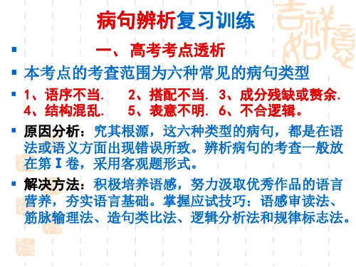 句式杂糅
