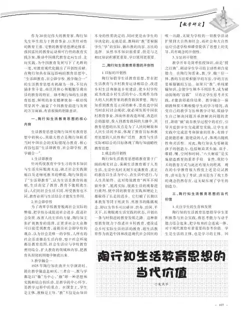 陶行知生活教育思想的当代价值