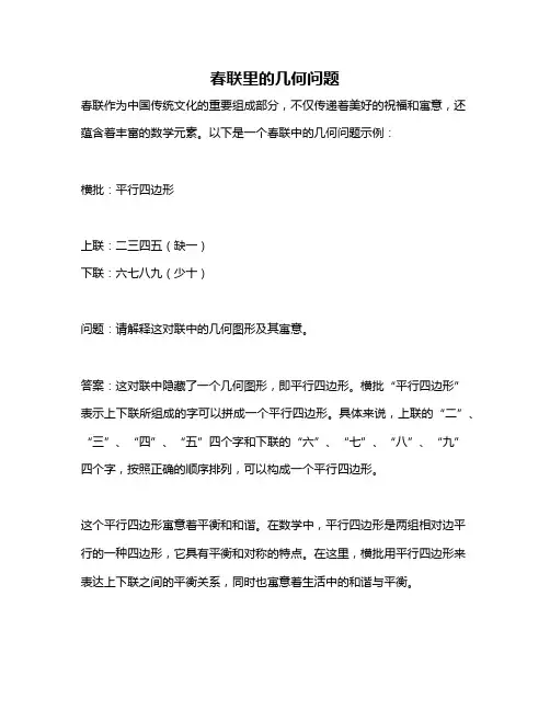 春联里的几何问题