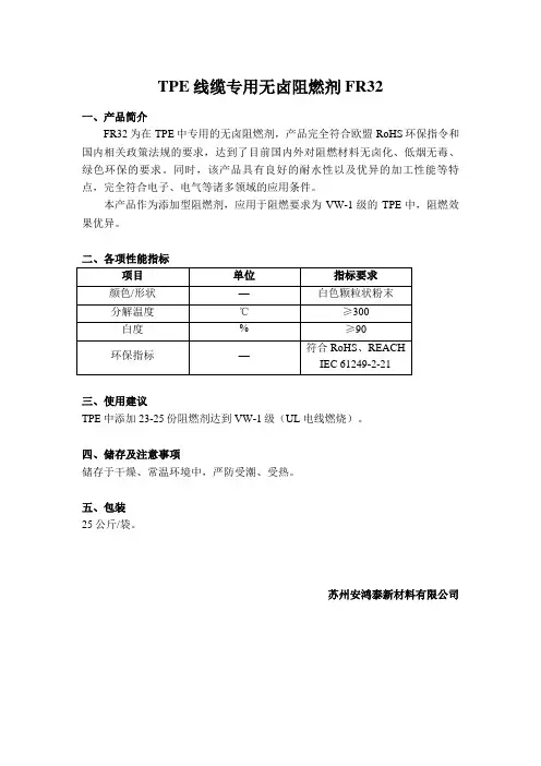TPE线缆专用无卤阻燃剂FR32