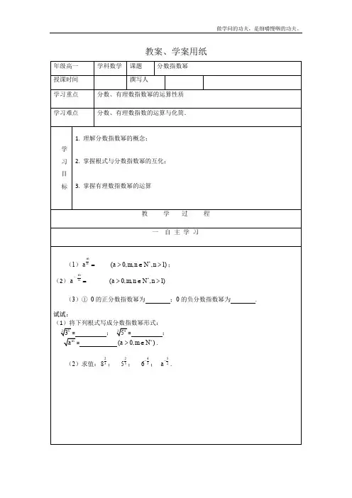 北师大版高中数学必修一教学案指数函数分数指数幂