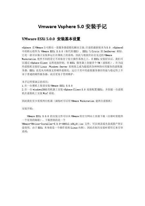 Vmware Vsphere 5.0安装使用教程说明书