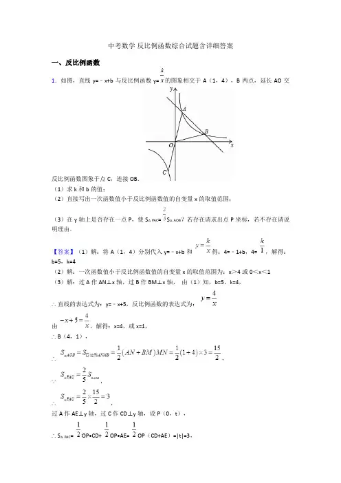 中考数学 反比例函数综合试题含详细答案