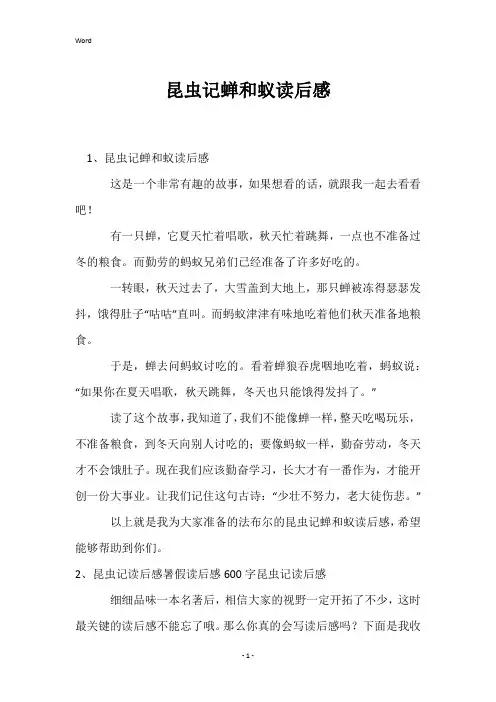 昆虫记蝉和蚁读后感