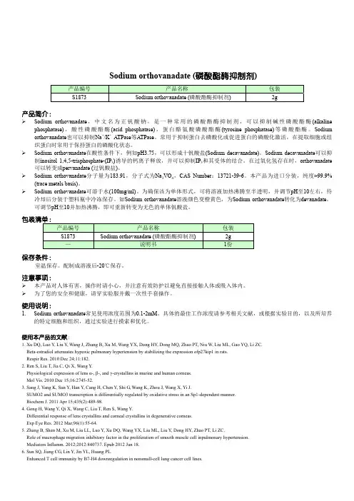 0003碧云天磷酸酯酶抑制剂试剂盒说明书