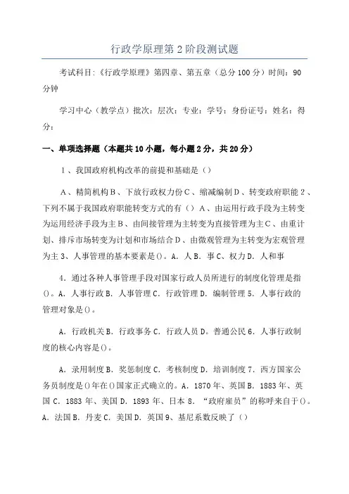 行政学原理第2阶段测试题