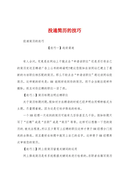 投递简历的技巧
