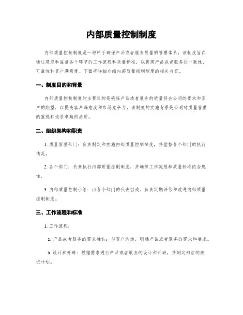 内部质量控制制度